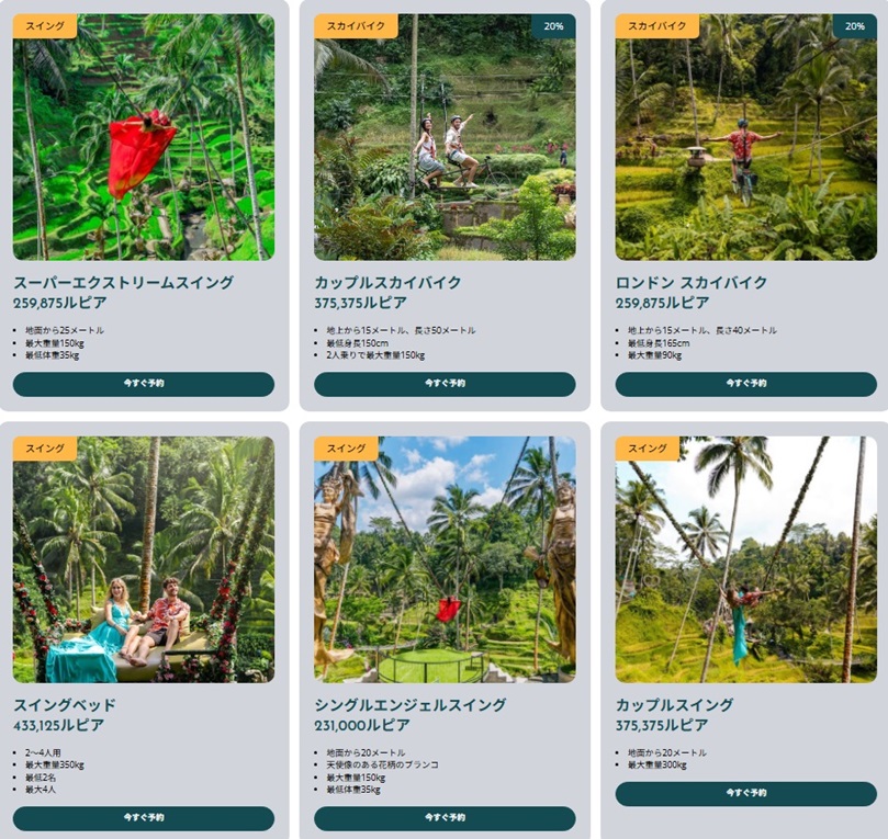 「バリのスィング総特集」徹底ガイド 【旅の大事典】